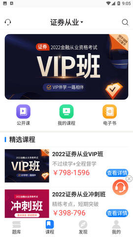 天一网校 V1.2.7截图2