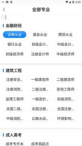 天一网校 V1.2.7截图3