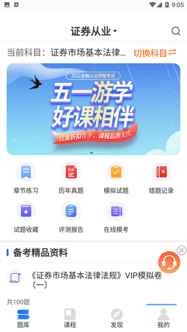天一网校 V1.2.7截图4