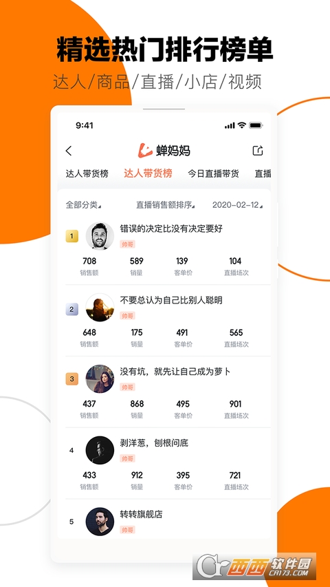 蝉妈妈app V2.8.0安卓版截图2