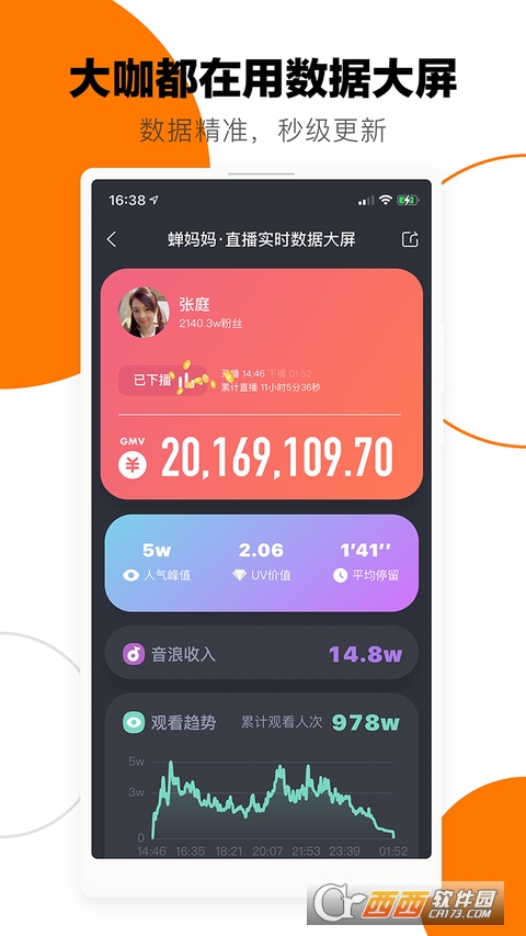 蝉妈妈app V2.8.0安卓版截图4