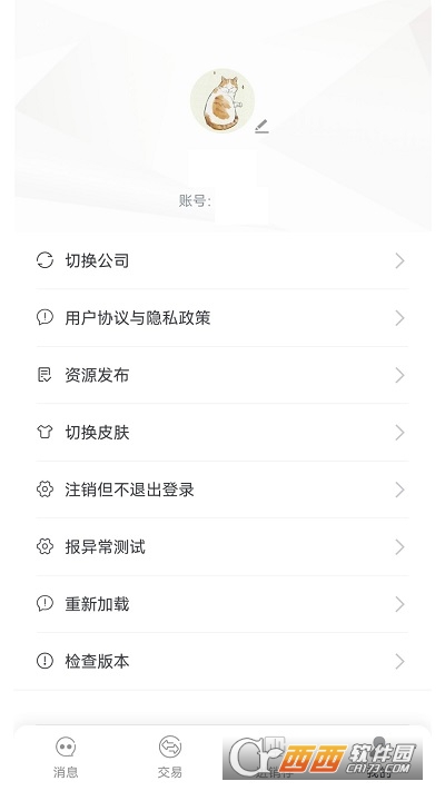 数科云办公 V1.0.0安卓版截图1