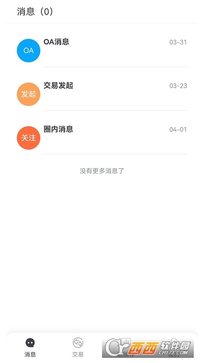 数科云办公 V1.0.0安卓版截图3