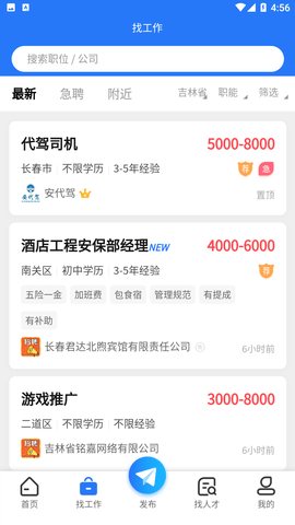 长春招聘网 V1.0.8截图1