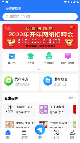 长春招聘网 V1.0.8截图2
