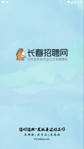 长春招聘网 V1.0.8截图3