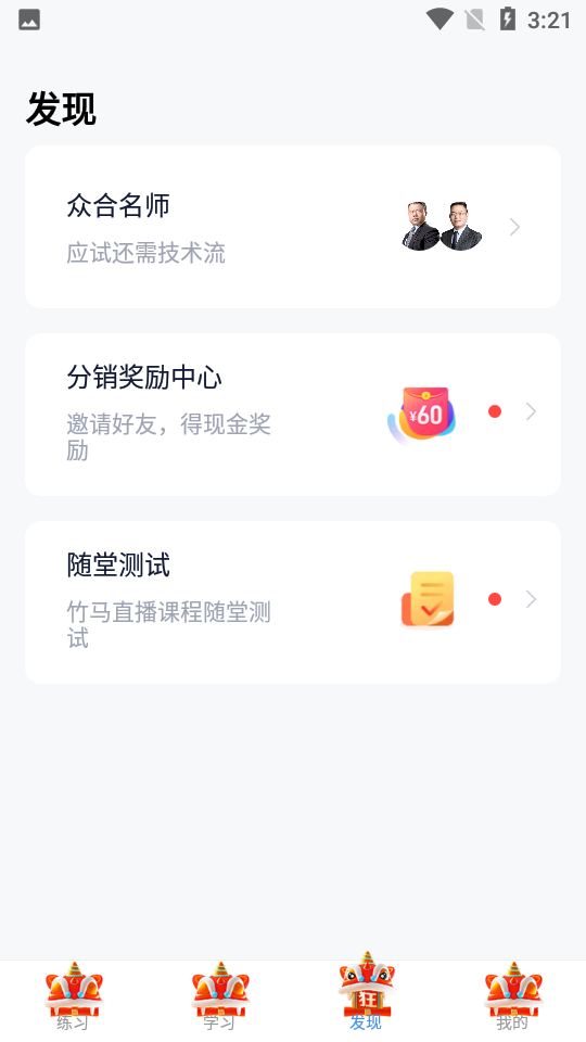 竹马法考 V7.2.1截图1