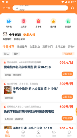 小牛兼职 V1.1.7.0截图4