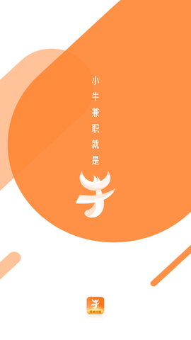 小牛兼职 V1.1.7.0截图5