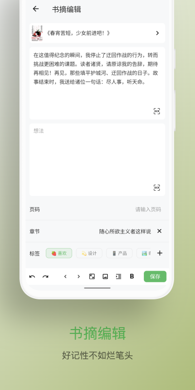 纸间书摘 V4.8.7截图1