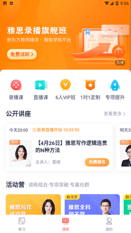 新东方雅思Pro V3.5.9截图2