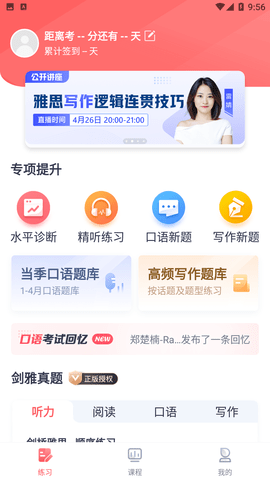 新东方雅思Pro V3.5.9截图3