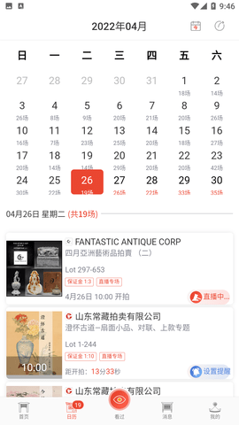 拍卖之家 V1.1.3截图1