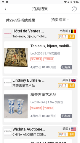 拍卖之家 V1.1.3截图2