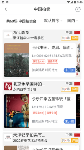 拍卖之家 V1.1.3截图3