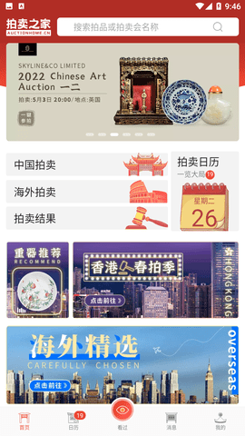 拍卖之家 V1.1.3截图4