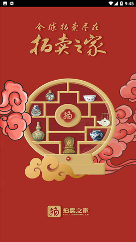 拍卖之家 V1.1.3截图5
