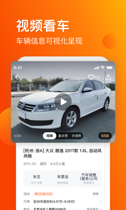 车易拍商户版下载安装 V10.1.15 安卓版截图2
