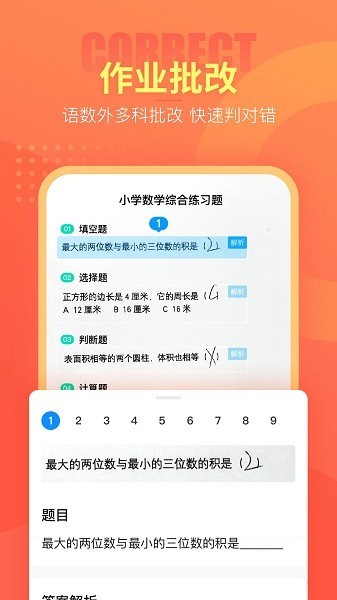 好课帮最新版 V13.16.4截图1