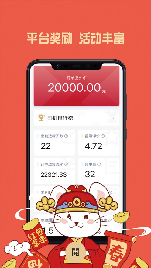 携华出行司机端app V6.20.0.0001 最新版截图1