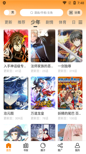 包子漫画 app官网下载最新版 V1.10截图1