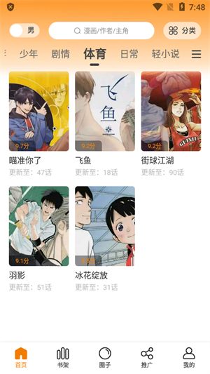 包子漫画 app官网下载最新版 V1.10截图2