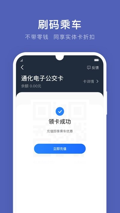 通化实时公交app V1.0.0截图1