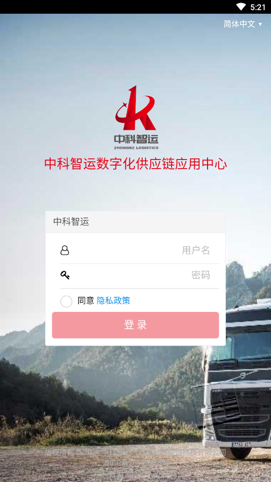 中科智运app V1.1.1安卓版截图1
