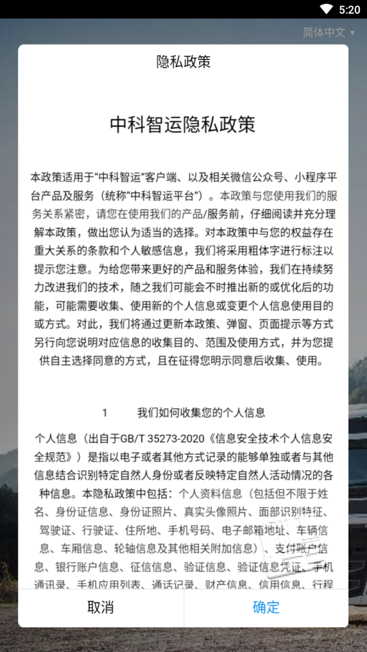 中科智运app V1.1.1安卓版截图2