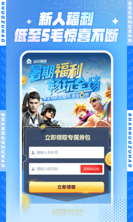 山火租号 V1.4.4截图2