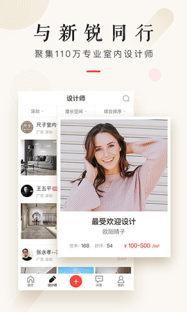 设计本装修 V5.6.0截图1