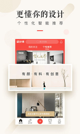 设计本装修 V5.6.0截图3