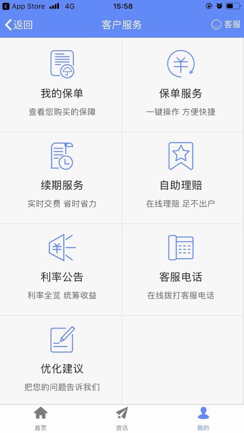 前海人寿app下载最新 V2.0.40 安卓版截图2