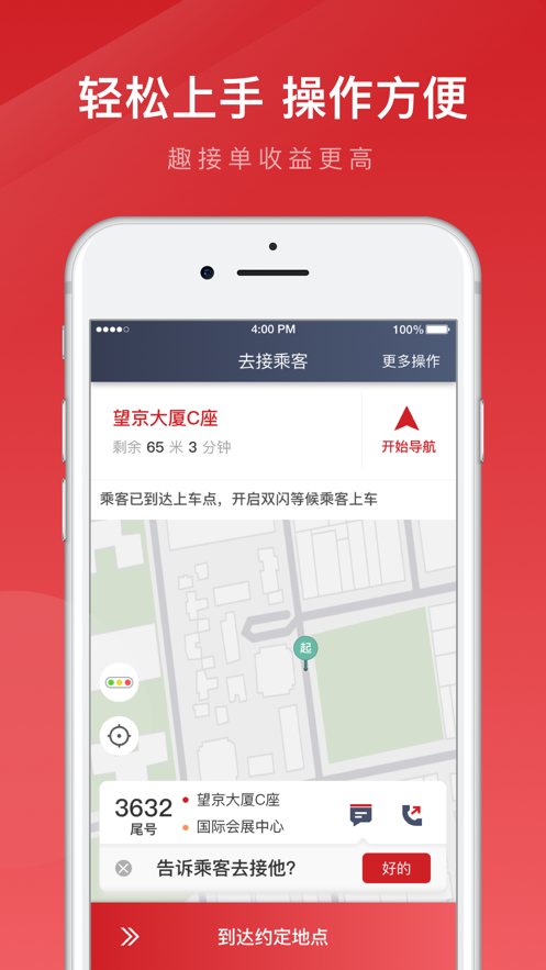 日初出行司机端app下载 V6.20.0.0002 最新版截图2