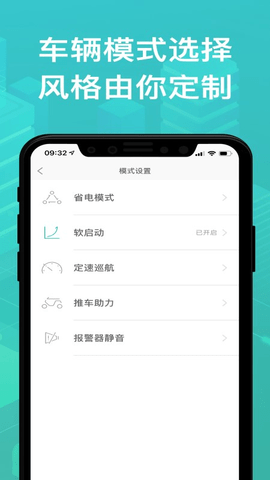 绿源智能 V2.2.0截图2
