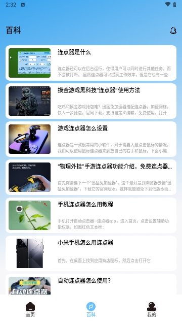 连点器助手2025最新版 V5.5截图2