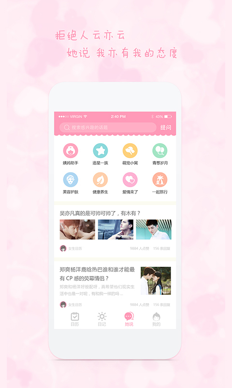 女生日历 V2.9.13截图1
