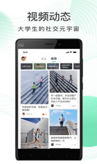 运动世界校园app V6.9.0截图1