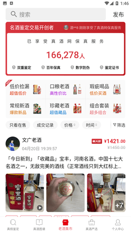 真酒网 V3.6.6截图1