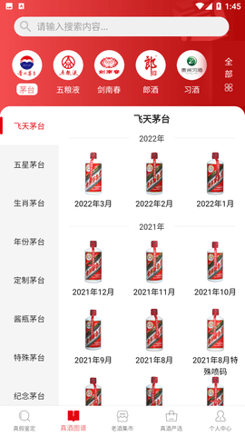 真酒网 V3.6.6截图2