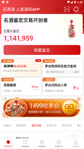 真酒网 V3.6.6截图3