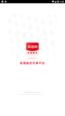 真酒网 V3.6.6截图4