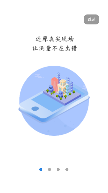 测量大师APP官方版 V2.64.0截图2