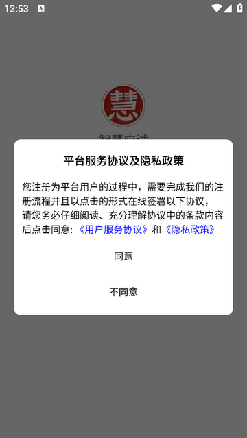 智慧应试免费版 V1.1.5截图1