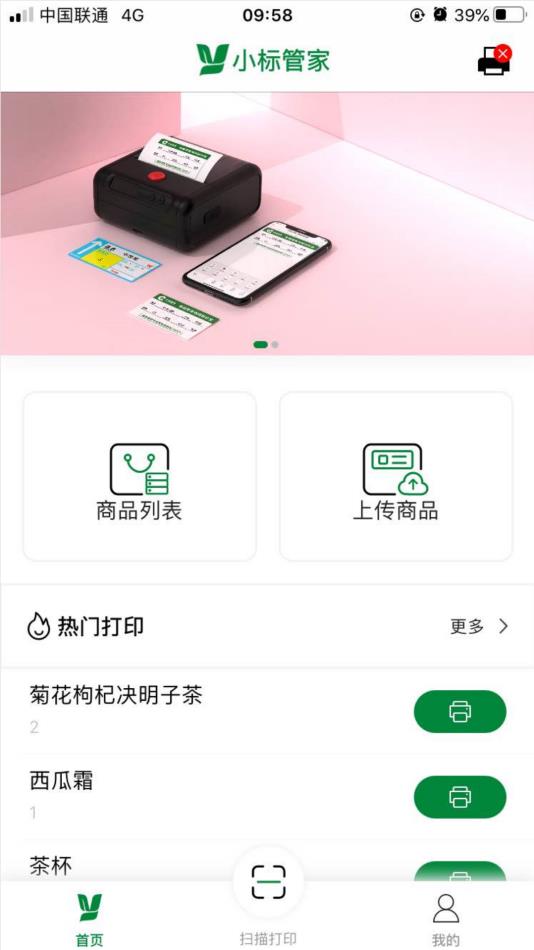 小标管家app V1.16.0 安卓版截图2