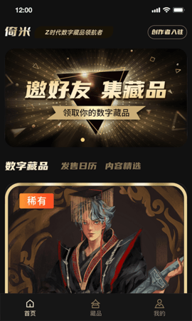 倚米数藏 V1.0截图3