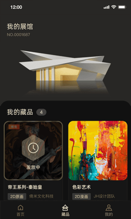 倚米数藏 V1.0截图4