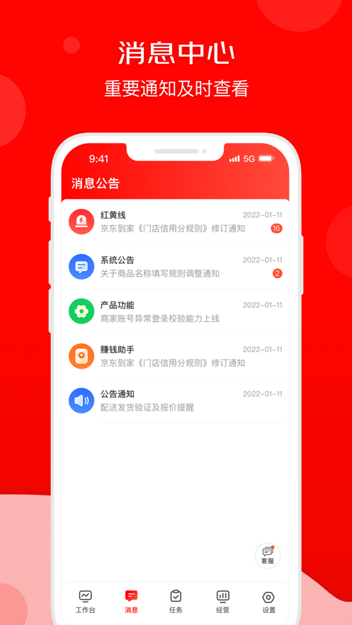 京东秒送商家app下载 V9.21.1 最新版截图1