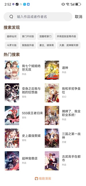喵趣漫画 免费下载官方版 V1.4截图1