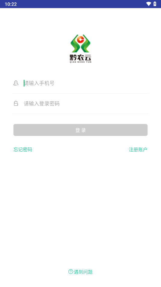 黔农云商户端app下载 V1.4.9 安卓版截图1